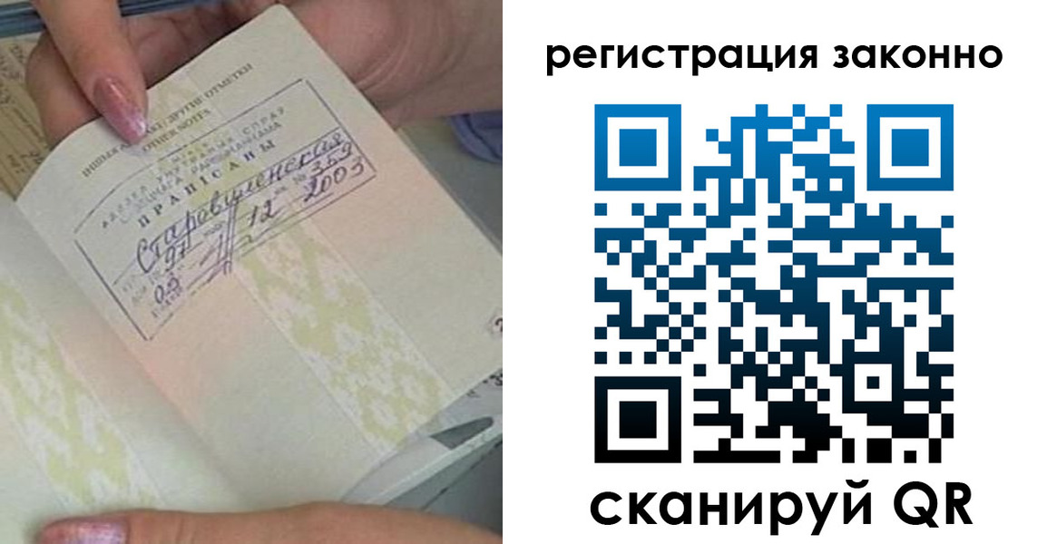 временная регистрация законно в Королёве