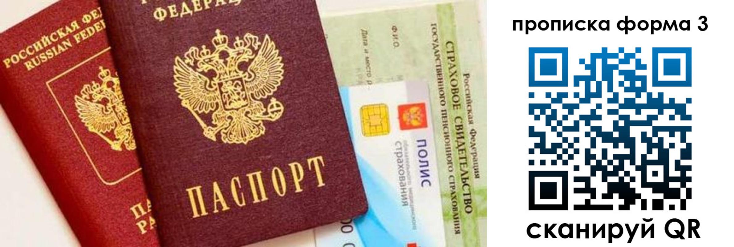 прописка для военкомата в Королёве