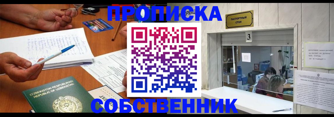 прописка для военкомата в Королёве