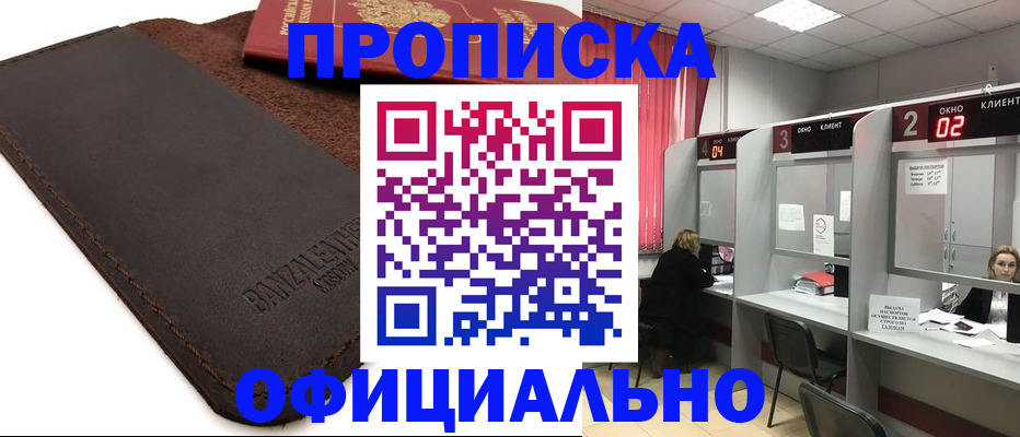 временная регистрация для школы в Королёве